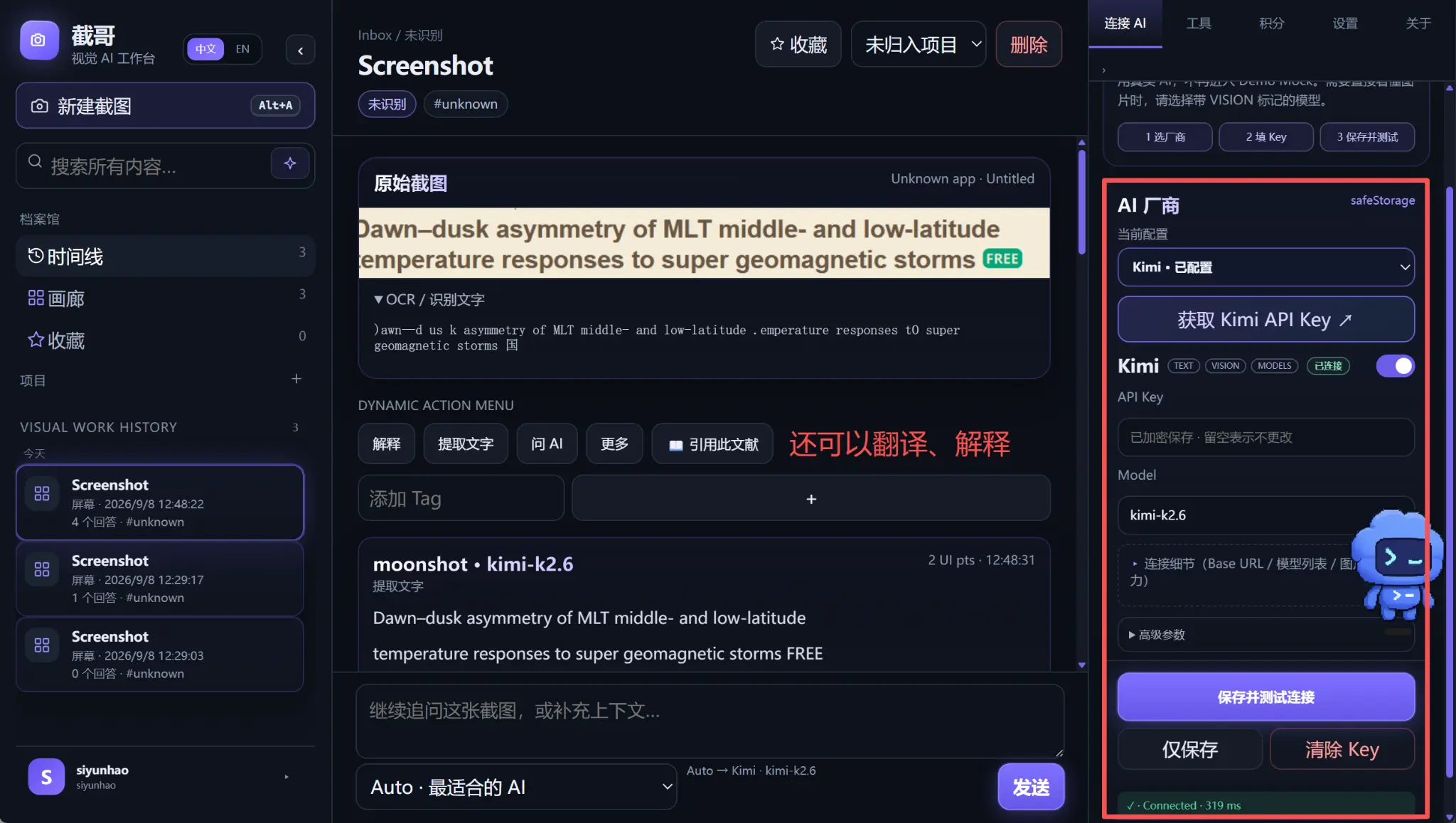 截哥主工作区,左侧为截图历史,中间为截图识别与 AI 回答,右侧为 Kimi 模型和连接设置